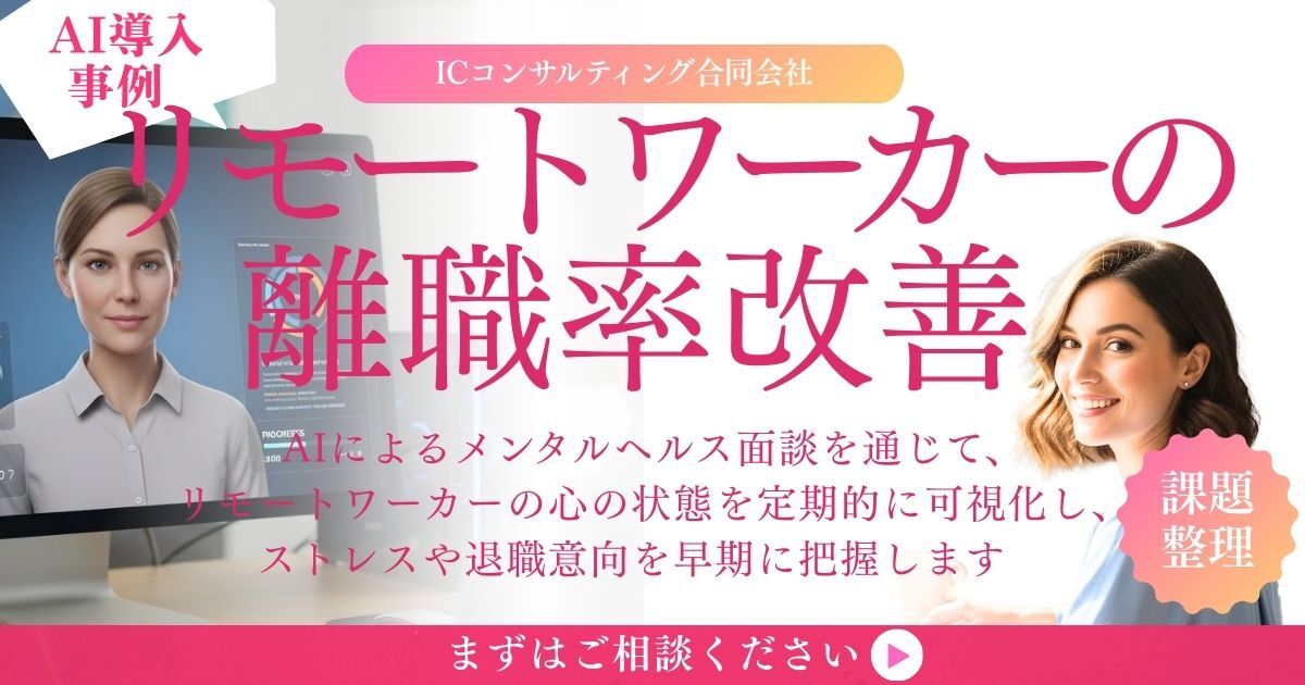リモートワーカーの離職率改善-2