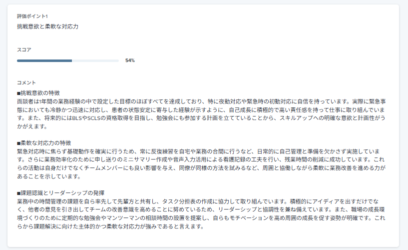 スコアとコメント